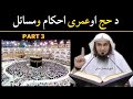 Hajj Aur Umrah Ke Akham o Masail Part 3 | د حج اوعمری احکام ومسائل | Sheikh Abu Hassaan Swati