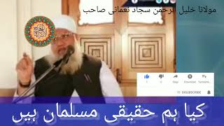 کیا ہم حقیقی مسلمان ہیں Maulana Khalilur rahman sajjad numani #maulana #taqreer