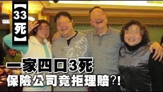 4口3死 富邦友聯竟拒賠 | 台灣蘋果日報