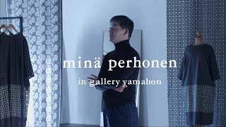 【 minä perhonen 色景 展 】ミナ ペルホネン 皆川明 ｜GALLERY TALK