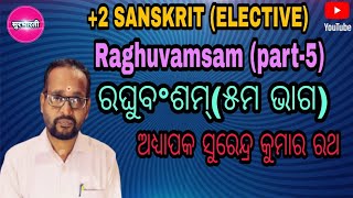 +2 SANSKRIT (ELECTIVE) Raghuvamsam (part-5) ରଘୁବ°ଶମ୍(୫ମ ଭାଗ) Sura bharati