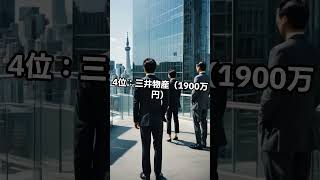 驚愕！平均年収ランキングトップ7企業を解説！【7位→1位】