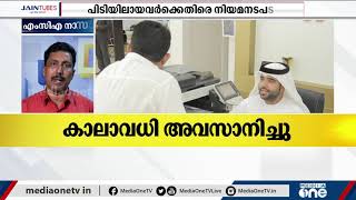 കോവിഡ്; യു.എ.ഇ ഒരുവർഷത്തിലധികം നീട്ടി നൽകിയ വിസിറ്റ് വിസയുടെ കാലാവധി അവസാനിച്ചു