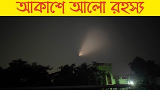 Agni 5 Missile Testing Light Spotted | নিজের দ্বারা ক্যামেরাবন্দি করা সেই ঐতিহাসিক দৃশ্য | রোমহর্ষক