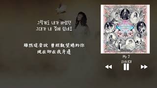 【韓中字】少女時代 소녀시대 (Girls' Generation) - My J