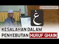 MENGENAL HURUF GHAIN (ﻍ) BESERTA SIFAT DAN MAKHRAJNYA (Ustadz Hardi Damri, Lc)