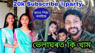 Dhamaka মাঘ বিহুৰ আয়োজন || 20k subscribe complete || Kangkan Babu