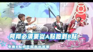 2015.09.28《SS小燕之夜》預告　是噗嚨共還是萬人迷！？