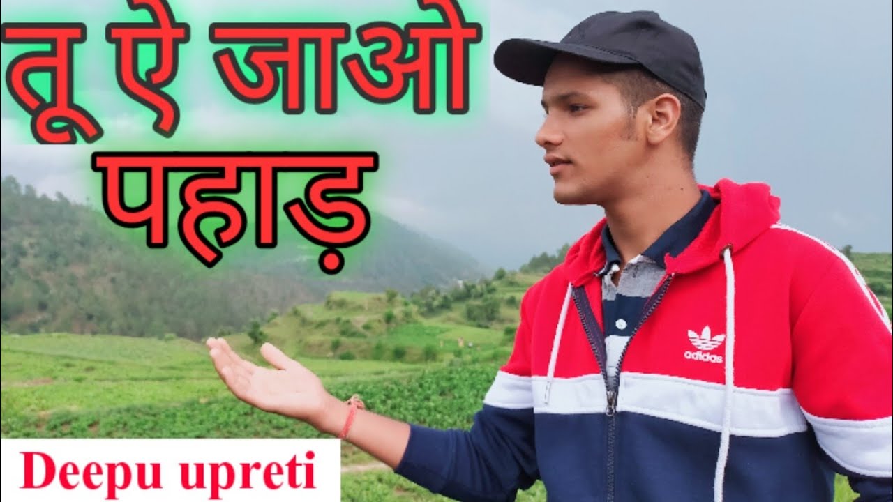 Tu Ae Jaao Pahad||B.K.Samant||Video By Deepu Upreti - YouTube