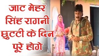 Jaat Meher Singh Ragni Video-Narender Balhara-जाट मेहर सिंह रागनी -छुट्टी के दिन पूरे होगे