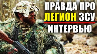 Легион ГУР МОУ | Белорус с 2 ранениями и без паспорта | Ради чего?