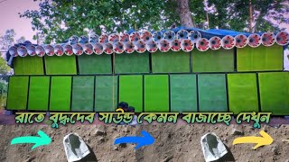 রাতে বুদ্ধদেব সাউন্ড এর বক্সের পেসার টা দেখুন || Buddhdev sound || Oparator Sourav || sp channel