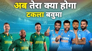 अब तेरा क्या होगा बावुमा 😆|| India Vs South Africa Dream 11 Prediction || IND Vs SA Today Match