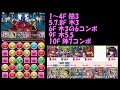 【パズドラ】ヘラ297お手軽周回パの紹介！闇メタとミト