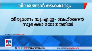 ഗതാഗത നിയമങ്ങൾ ലംഘിക്കുന്നവരുടെ വിവരങ്ങൾ കൈമാറാന്‍ യു.എ.ഇ– ബഹ്റൈന്‍ ധാരണ | UAE Bahrain