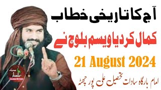 Live Majlis e Aza Zakir Waseem Abbas Baloch || 21 August 2024 || Alamdar Network ||