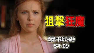 不要讓外人知道你過得好，可能會招來殺身之禍《靈書妙探Castle》