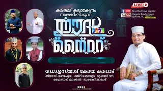 ഈദ് നൈറ്റ് 2k22 | Koya Kappad | Niyas Kanthapuram | Majeed Omanoor | Faizan Kakkodi | Junaid Kappad