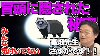 【平成狸合戦ぽんぽこ】 冒頭10秒に隠された秘密