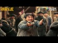 Railroad Tigers Movie Latest Trailer HD - Ding Sheng | Jackie Chan (Chinese and English Subtitles)