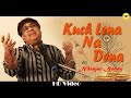 Kuch Lena Na Dena | Full Video | Nilanjan Nandy | Bhajan | HD Video