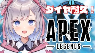 【Apex】現在プラ1！ダイヤ到達するぞ～！【Vtuber /枸杞乃ココ】