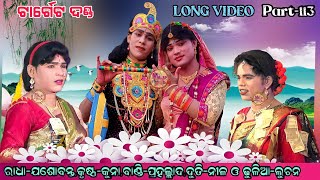 target danda||jasobanta radha||kuna krushna||nila duti||prahallad bandi||Long video