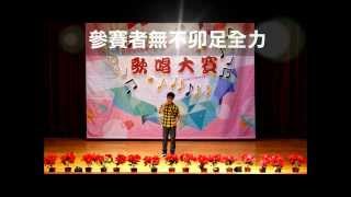 2013文華超級星光大道歌唱大賽