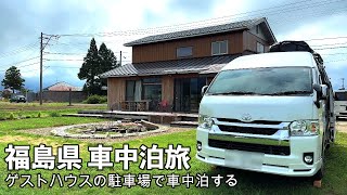 Fukushima Trip/Guesthouse/Enjoy Lake Inawashiro! Eat Kitakata Ramen