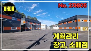 경기광주공장창고매매 도척창고매매 5개동 각 9억원대