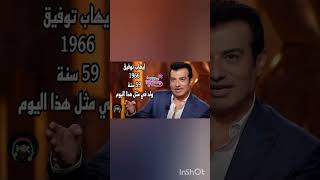 شاهد الٱن|ولد في مثل هذا اليوم من سنة 1966 الفنان المصري الكبير إيهاب توفيق 🎉💚🤲✔️