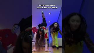 Лучшая мама 🥰 #shortvideo #likee #лаура #tiktok #trend #shorts