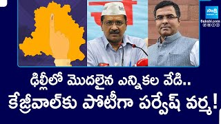 Ex BJP MP Parvesh Verma to Contest Against Kejriwal in Delhi Assembly Election | Sakshi TV