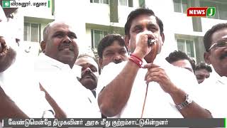 வாரிசு இல்லாத ஜனநாயக முறைப்படி நடைபெறும் இயக்கம் அதிமுக || Cm Palanisamy || Admk Function