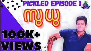 PICKLED Episode 1 - സുധു | ഉപ്പിലിട്ട ജീവിതം | Mallu Idiots | Malayalam Mini Comedy Web Series