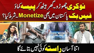 Make Money Online | Easy way to Earn | Facebook Monetize In Pakistan | Morning With Fiza