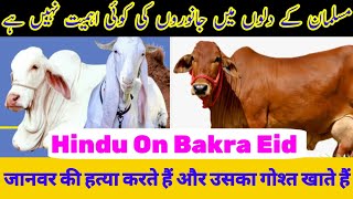 Musalman Berham Hota Hai 😭/Hindu On Bakra Eid/Heart Touching Video/#bakraeid2023