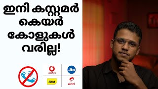 കസ്റ്റമർ കെയർ കോളുകൾ എങ്ങനെ നിർത്താം?|Block Customer care calls Malayalam|DND Activation Malayalam