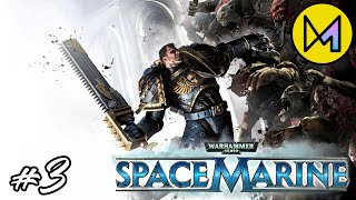 Warhammer 40000 Space Marine #3 Прохождение 🔥 НАКОНЕЦ ТО НАУЧИЛСЯ !