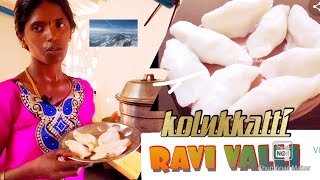 பூரணக் கொழுக்கட்டை இப்படி செய்க செம்மையாக இருக்கும்/RAVIVALLI/Kozhukattai