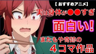 トモちゃんは女の子！感想！コレはおすすめ！まだまだくる予感！【おすすめアニメ】