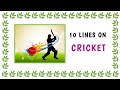 Ten Lines on Cricket in English | A Paragraph on Essay for Kids | Silent writer |