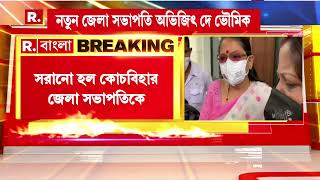 Bangla News | তৃণমূল সংগঠনে ব্যাপক রদবদল ও রাজ্যে নতুন ৭জেলার ঘোষণা মুখ্যমন্ত্রীর