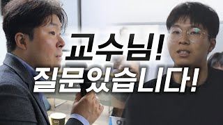 웨일즈국제학교 출신 국제정치학과 1학년 대학생의 질문 [feat. 양일국 교수]