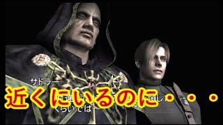 【バイオ4】レオンたちの通信中の裏側集