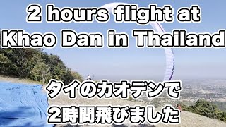 Day 86 of Travel(17) 21 Dec. 2024 2 hours flight at Khao Dan in Phetchaburi, Thailand