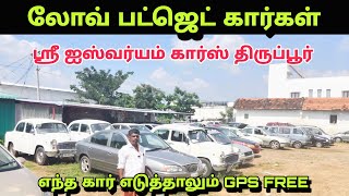 low budget cars ஸ்ரீ ஐஸ்வர்யம் கார்ஸ் #tirupur எந்த கார் எடுத்தாலும் GPS FREE #lowbudget