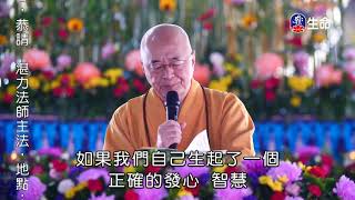 Dajiaye asked Dabaoji Dharma Sutra-1_Master Haitao Prajna lecture(Chinese..._(lifetv_20200806_18:00)