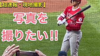 「カッコイイ〜」開始直前、敵地ファンも大谷翔平選手の写真を撮りたい‼︎ 超速報・現地撮影【2番DH・大谷翔平選手】対シアトル・マリナーズ第2戦 @T-モバイルパーク 7/10/2021