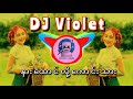 နှစ်ယောက်မရှိဘူး DJ Remix -  (Myanmar DJ New Song 2022) DJ Violet 😍😘